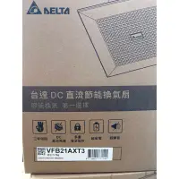 在飛比找蝦皮購物優惠-台達電 VFB21AXT3 兩段風量切換 全電壓 浴室換氣扇