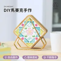 在飛比找momo購物網優惠-【Jo Go Wu】DIY馬賽克杯墊買一送一(手作杯墊/馬賽