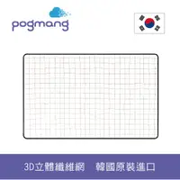 在飛比找PChome24h購物優惠-pogmang韓國3D透氣床墊(小床款)-摩登格