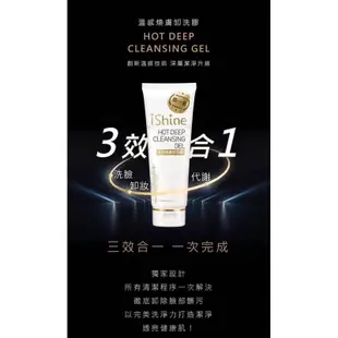 [公司授權正貨］愛閃耀 iShine 潔淨力超強 溫感煥膚卸洗膠 125ml