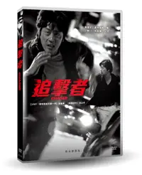 在飛比找樂天市場購物網優惠-【停看聽音響唱片】【DVD】追擊者【數位修復版】