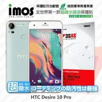 在飛比找PChome商店街優惠-【預購】HTC Desire 10 Pro iMOS 3SA