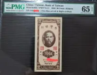 在飛比找Yahoo!奇摩拍賣優惠-【5A】39年金門伍角 PMG 高分鑑定鈔 EPQ 黃紙直水