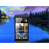 在飛比找蝦皮購物優惠-HTC One 801e 4.7 吋 四核心 32G雙揚聲器