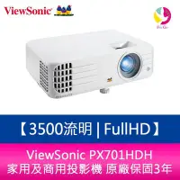 在飛比找Yahoo!奇摩拍賣優惠-分期0利率 ViewSonic PX701HDH 3500流