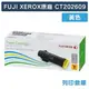 原廠碳粉匣 FUJI XEROX 黃色 CT202609 /適用 DocuPrint CP315dw / CM315z