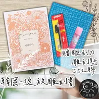 在飛比找樂天市場購物網優惠-韓國綻放紙雕書 DIY手工雕刻書 紙雕 剪紙冊 雕刻書 刀刻