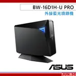 華碩 ASUS BW-16D1H-U PRO 外接藍光燒錄機 USB3.0 外接式藍光燒錄機 藍光光碟機 燒錄機