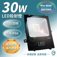 在飛比找PChome24h購物優惠-《Kiss Quiet》 質感黑(白光/黄光)30W LED