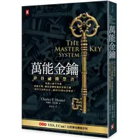 在飛比找PChome24h購物優惠-萬能金鑰：矽谷秘傳禁書，有錢人不外傳、比爾蓋茲逐夢致富的天啟