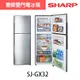 【SHARP 夏普】315公升-變頻雙門電冰箱-SJ-GX32-SL