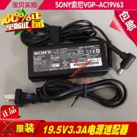 在飛比找露天拍賣優惠-索尼19.5V3.3A電源供電器VGP-AC19V63V43