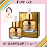 在飛比找PChome24h購物優惠-【韓國 Deoproce】蝸牛密集撫紋激白精萃30mlx2入