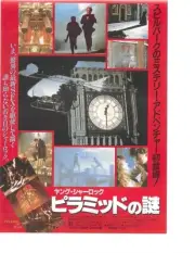 YOUNG SHERLOCK HOLMES Chirashi Mini Poster/Flyer US SELLER Fast Ship