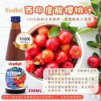 在飛比找蝦皮商城精選優惠-Voelkel｜西印度酸櫻桃汁(330ml)_高維生素C_德