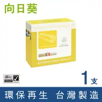 在飛比找PChome24h購物優惠-【向日葵】for HP Q1338A/38A 黑色環保碳粉匣