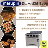 在飛比找蝦皮購物優惠-【運費聊聊】marupin-四口西餐爐.烤箱CFH-89A