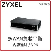 在飛比找樂天市場購物網優惠-Zyxel合勤 VPN2S VPN防火牆(資安/多WAN負載