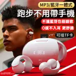 MP3耳機一體插卡無線藍芽耳機耳夾式耳機藍芽通話耳機骨傳導藍牙耳機運動藍芽耳機不入耳夾式耳機 藍牙耳機 防水防汗