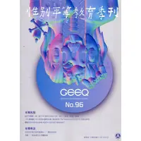 在飛比找蝦皮商城優惠-性別平等教育季刊96(2022.01) 教育部 繁體中文 五