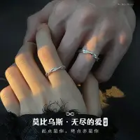 在飛比找蝦皮購物優惠-Mobius Endless Love 情侶小眾設計戒指