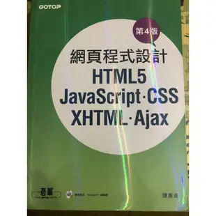 HTML5、JavaScript、CSS、XHTML、Ajax網頁程式設計