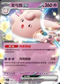 在飛比找有閑購物優惠-【CardMaster】寶可夢 PTCG 皮可西ex svD