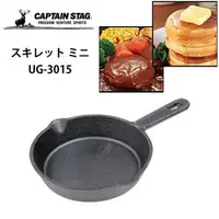在飛比找蝦皮購物優惠-平底鍋 CAPTAIN STAG日本鹿牌 迷你鑄鐵平底鍋