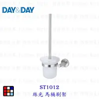 在飛比找樂天市場購物網優惠-高雄 Day&Day 日日 不鏽鋼廚房配件 ST1012 絲