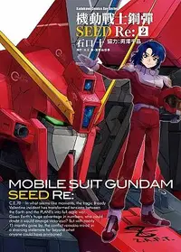 在飛比找誠品線上優惠-機動戰士鋼彈SEED Re: 2