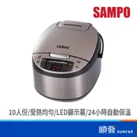 在飛比找蝦皮商城優惠-SAMPO 聲寶 KS-BP18Q 10人份 微電腦 電子鍋