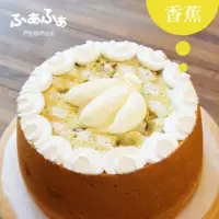 在飛比找momo購物網優惠-【Fuafua Pure Cream】半純生香蕉 戚風蛋糕 