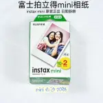 底片膠卷 拍立得底片 富士底片 INSTAX MINI富士拍立得相紙三寸MINI白邊MINI7MINI9MINI11