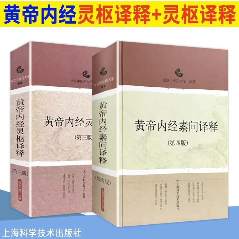 黃帝內經素問譯釋的優惠比較- 2026年09月|飛比價格