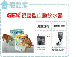 【寵愛家】日本GEX電動淨水飲水器水中馬達