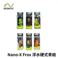 在飛比找蝦皮商城優惠-【獵漁人】泰國手工路亞 MIMIX Nano-X Frox 