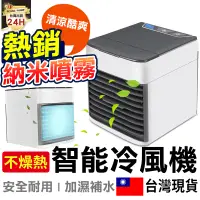 在飛比找PChome24h購物優惠-【FP】新款迷你冷風扇 移動式冷氣機水冷扇風扇 水冷扇 冷風