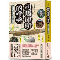 在飛比找樂天市場購物網優惠-司馬庫斯的呼喚：重返黑色的部落