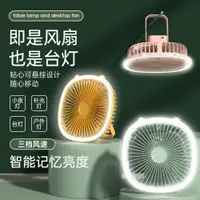 在飛比找ETMall東森購物網優惠-四合一電風扇家用兩用臺式壁掛吊掛宿舍折疊帶燈USB充電插小風