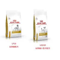 在飛比找蝦皮購物優惠-【ROYALCANIN皇家】犬處方飼料~LP18~2kg&7