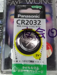 在飛比找Yahoo!奇摩拍賣優惠-日本 Panasonic 松下 CR2032 紐扣電池 電子