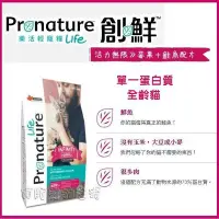 在飛比找Yahoo!奇摩拍賣優惠-【阿肥寵物生活】 Pronature 創鮮LIFE  活力無