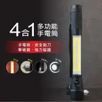 哈囉 歡迎光臨~【KINYO】四合一多功能LED手電筒 (LED-227) 手電筒 擊破器 安全割刀 警示燈 強力磁鐵