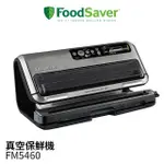 FOODSAVER 真空保鮮機 FM5460