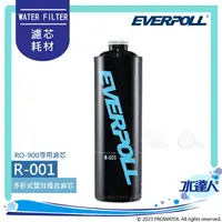 在飛比找樂天市場購物網優惠-EVERPOLL RO-900/RO900 直出式極淨純水設