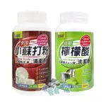 室飄香 清潔劑 洗滌劑 廚房用 除水垢 除汙垢 小蘇打粉 450G 檸檬酸 300G