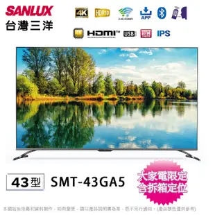 SANLUX台灣三洋43吋4K聯網液晶顯示器/電視+視訊盒 SMT-43GA5~含拆箱定位+舊機回收