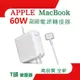 APPLE 60W MAGSAFE 2 電源轉接器 (蘋果MACBook 2012月 6月後 Pro 13" 3.65A全系列適用) T頭
