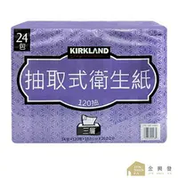 在飛比找樂天市場購物網優惠-【金興發】科克蘭三層抽取衛生紙 120抽x24包/袋 Kir