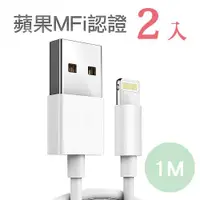 在飛比找ETMall東森購物網優惠-嚴選蘋果認證MFI 8pin充電傳輸線 1M/2入